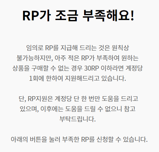 롤-공식홈페이지-RP부족할때-30RP공짜