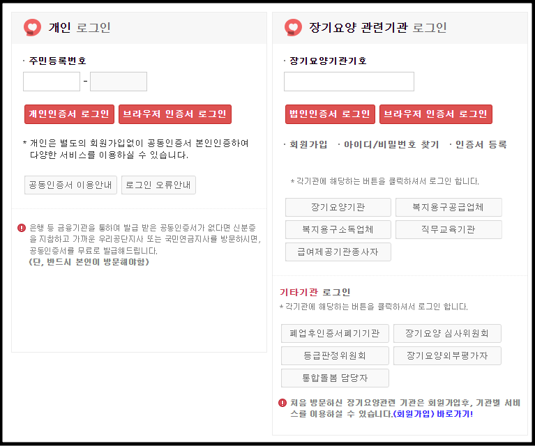 장기요양보험 인정 신청방법